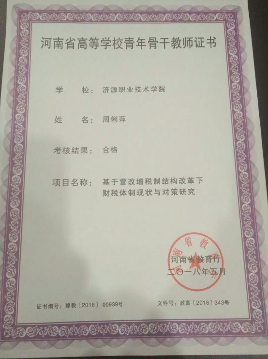 河南省教育厅结项证书2018.6.jpg